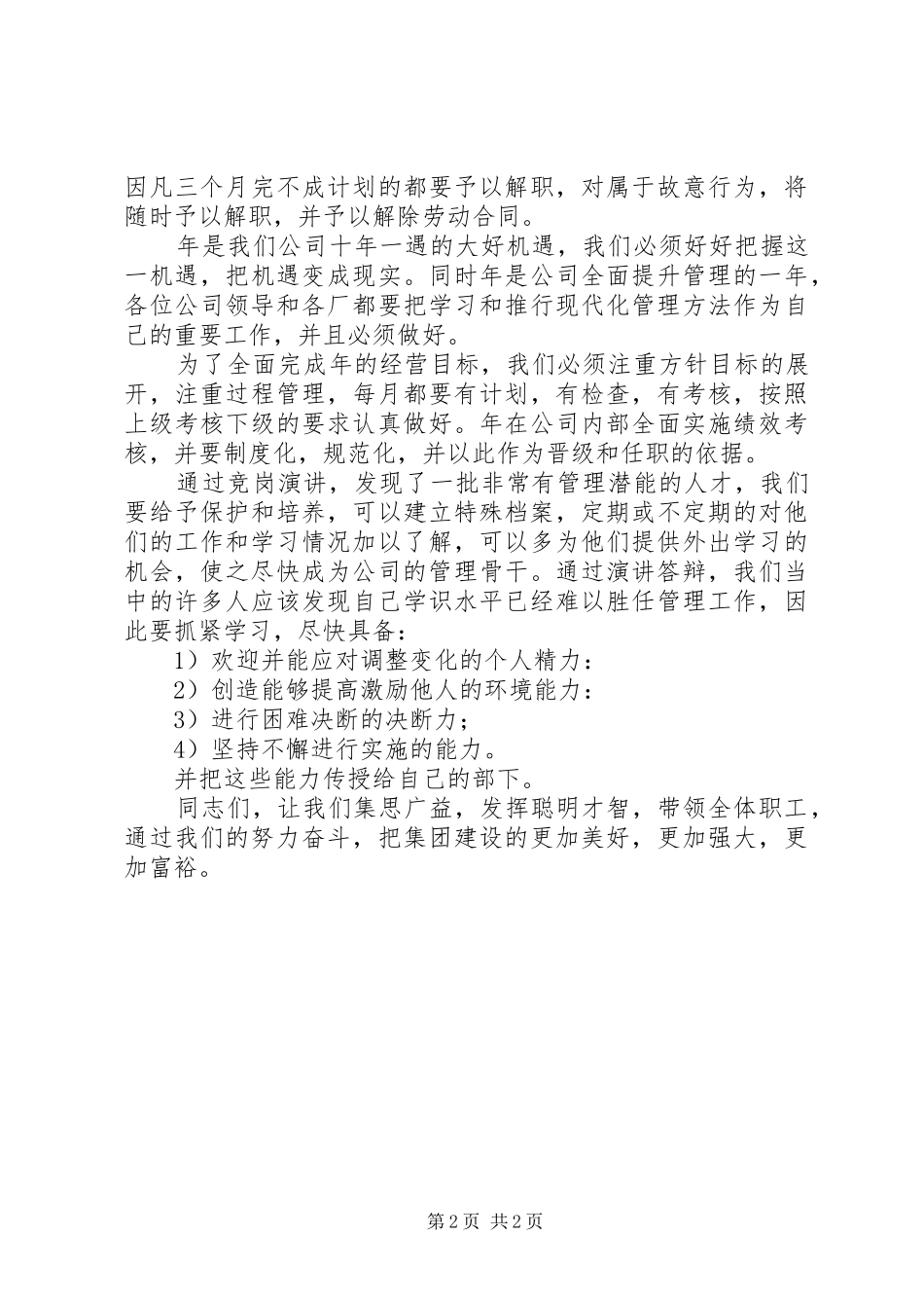 公司领导就职工作会的发言稿_第2页