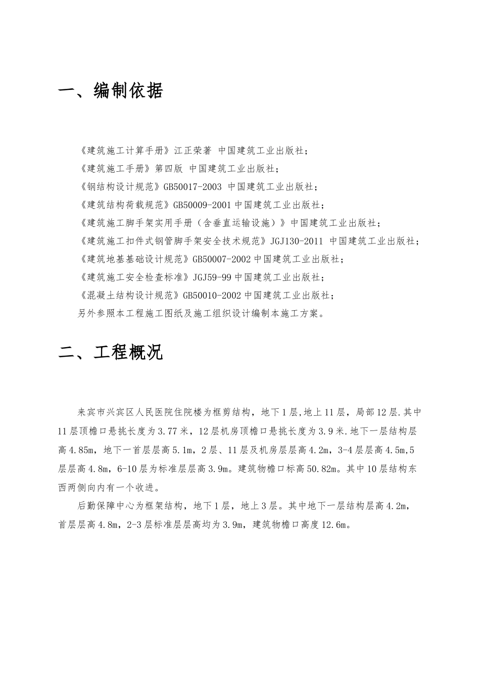 外脚手架安全专项施工方案培训_第1页