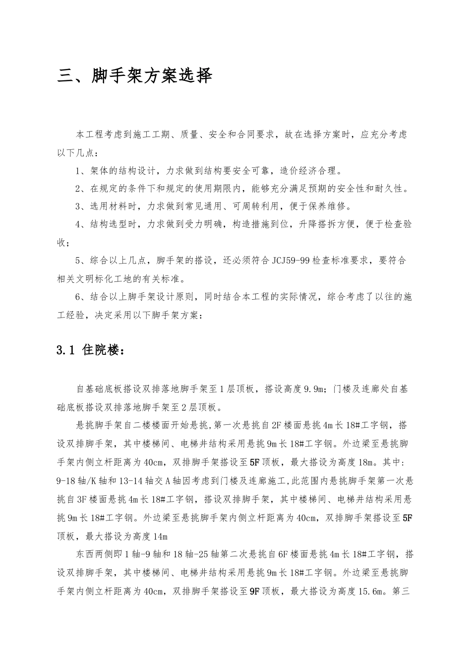 外脚手架安全专项施工方案培训_第2页