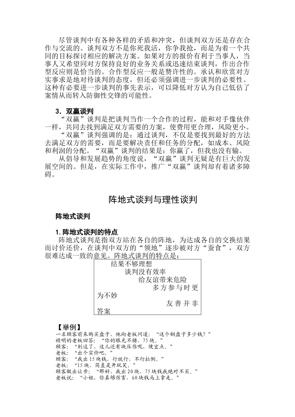 双赢谈判谈判要领_第3页