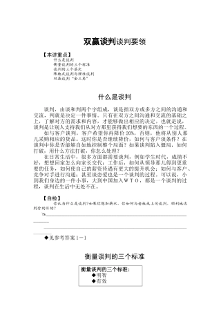 双赢谈判谈判要领