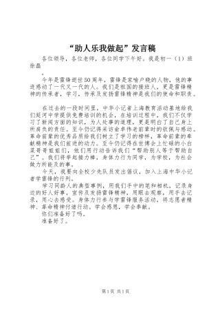 “助人乐我做起”发言