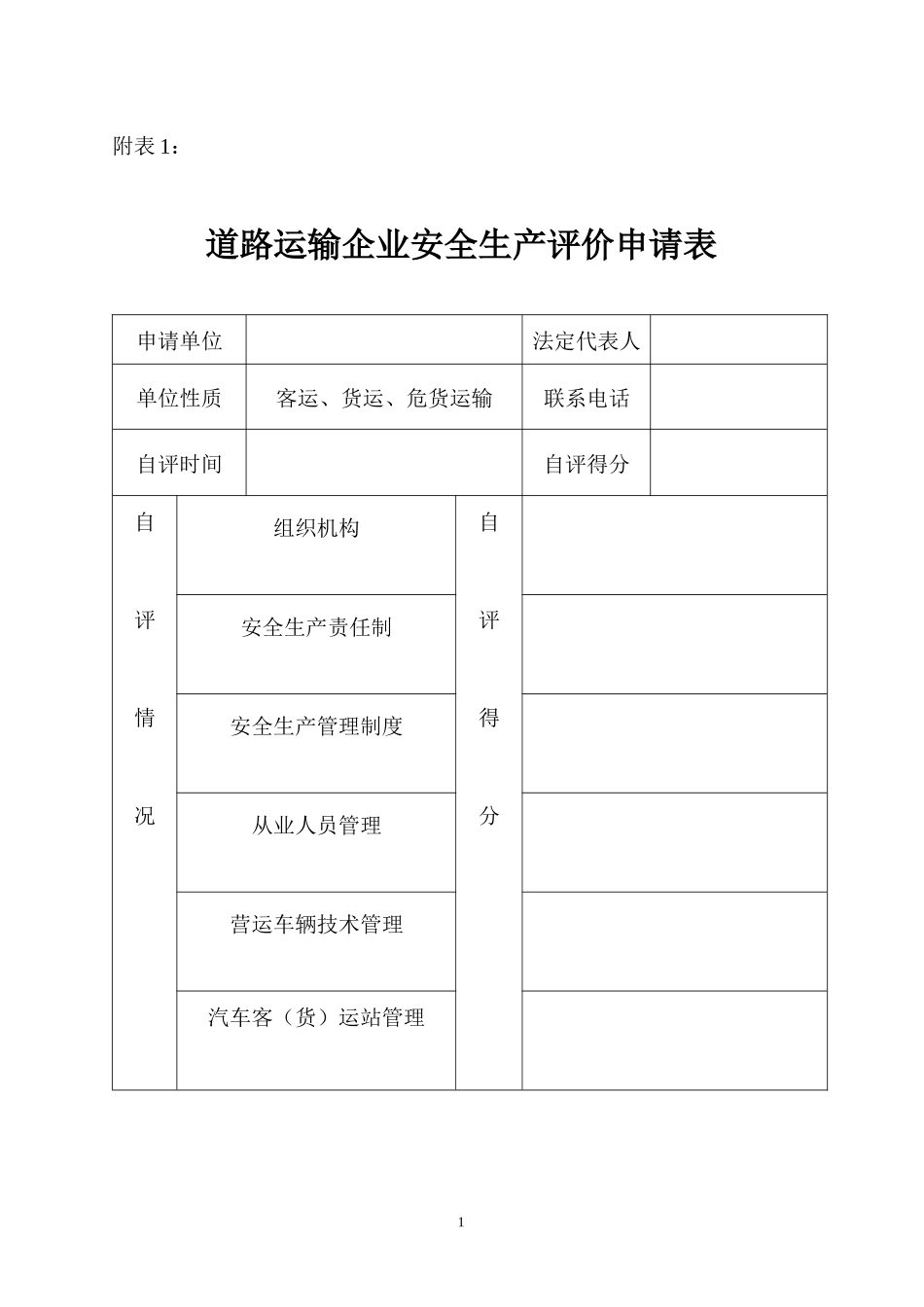 危险品运输公司应急预案演练 (2)_第1页