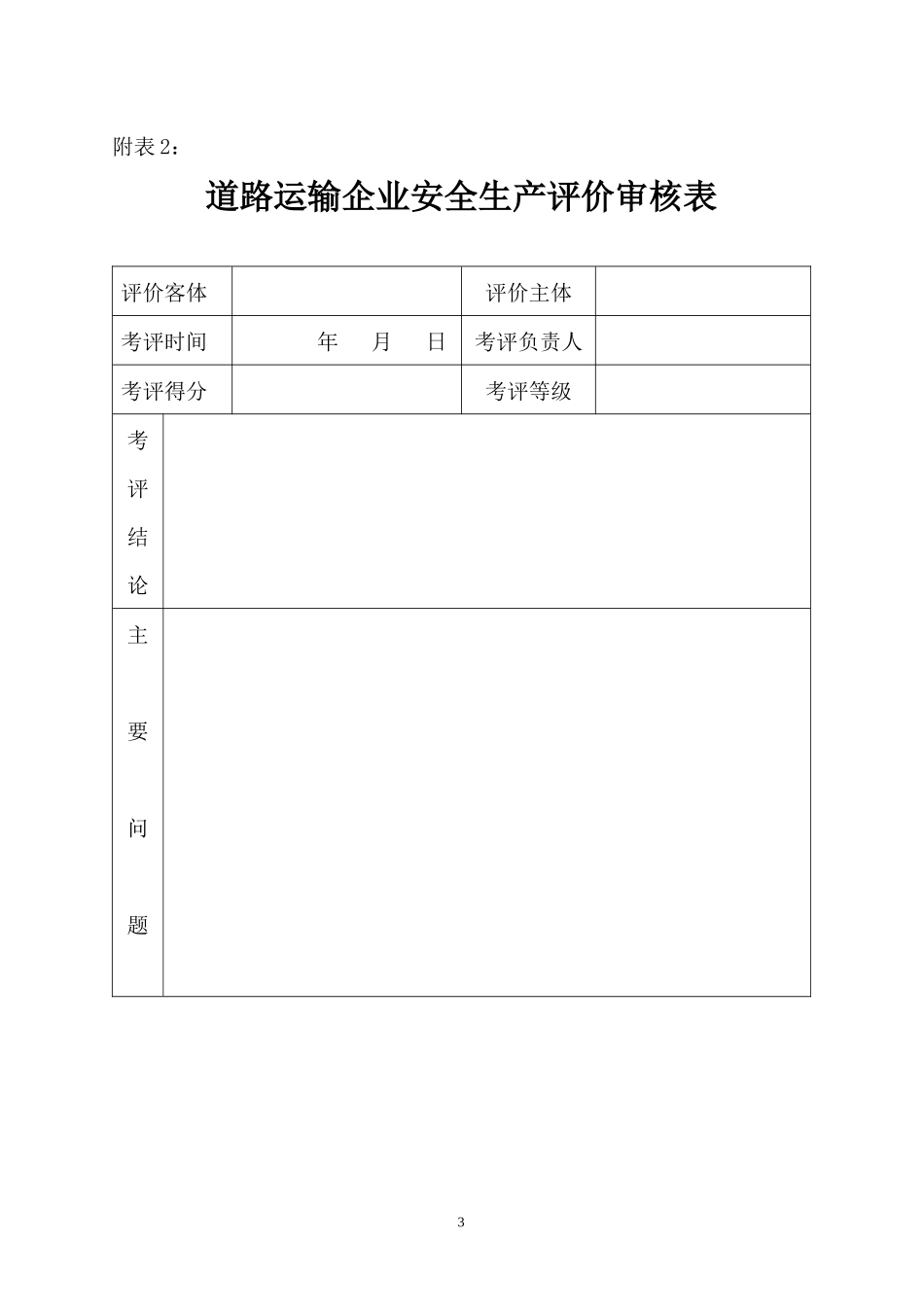 危险品运输公司应急预案演练 (2)_第3页