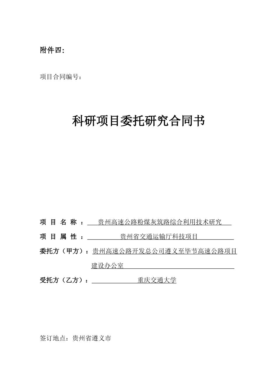 合同书文件—粉煤灰11_第1页