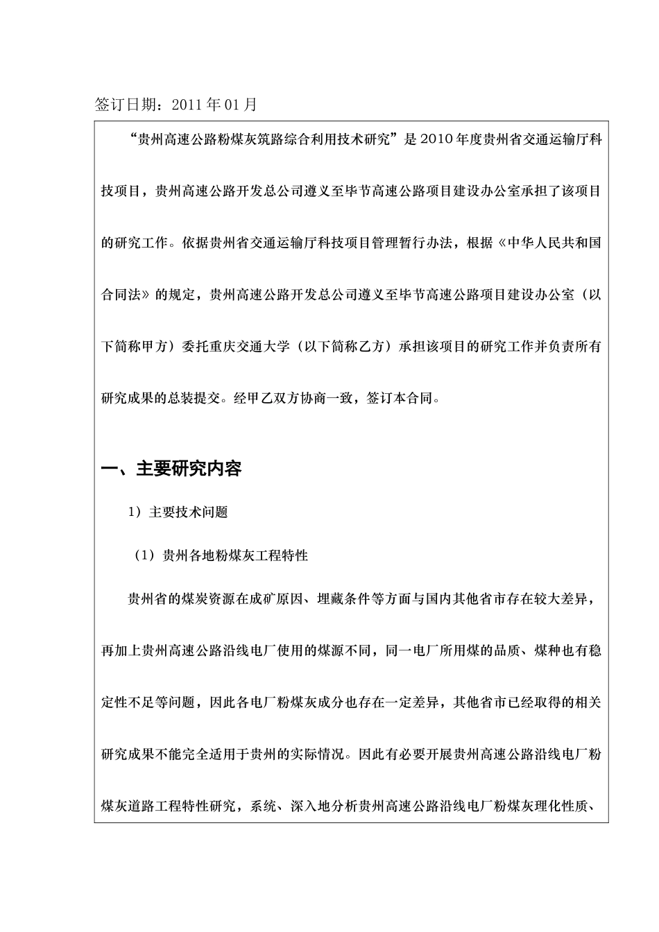 合同书文件—粉煤灰11_第2页