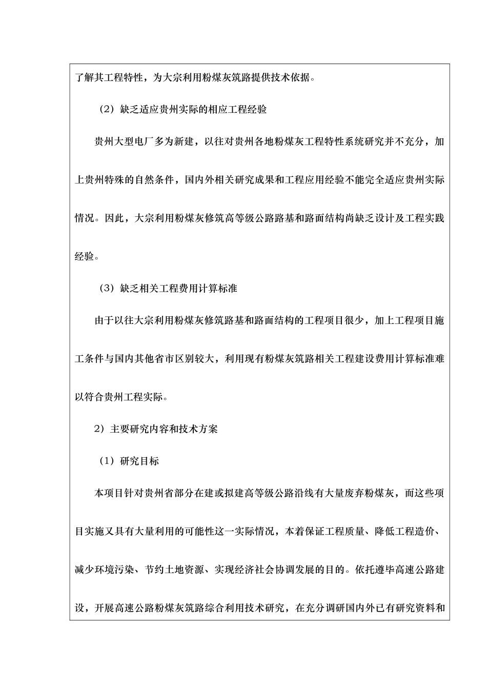 合同书文件—粉煤灰11_第3页