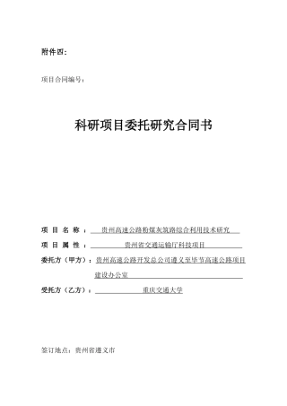 合同书文件—粉煤灰11