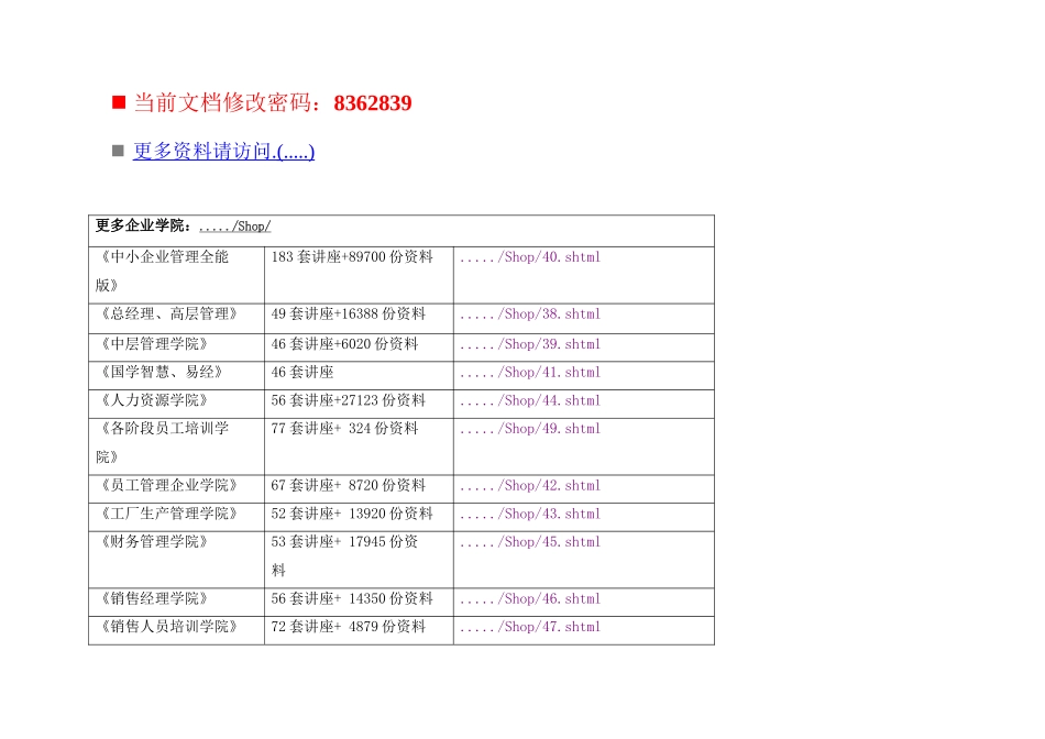 卷烟厂业务流程重组及ERP实施项目分析_第1页
