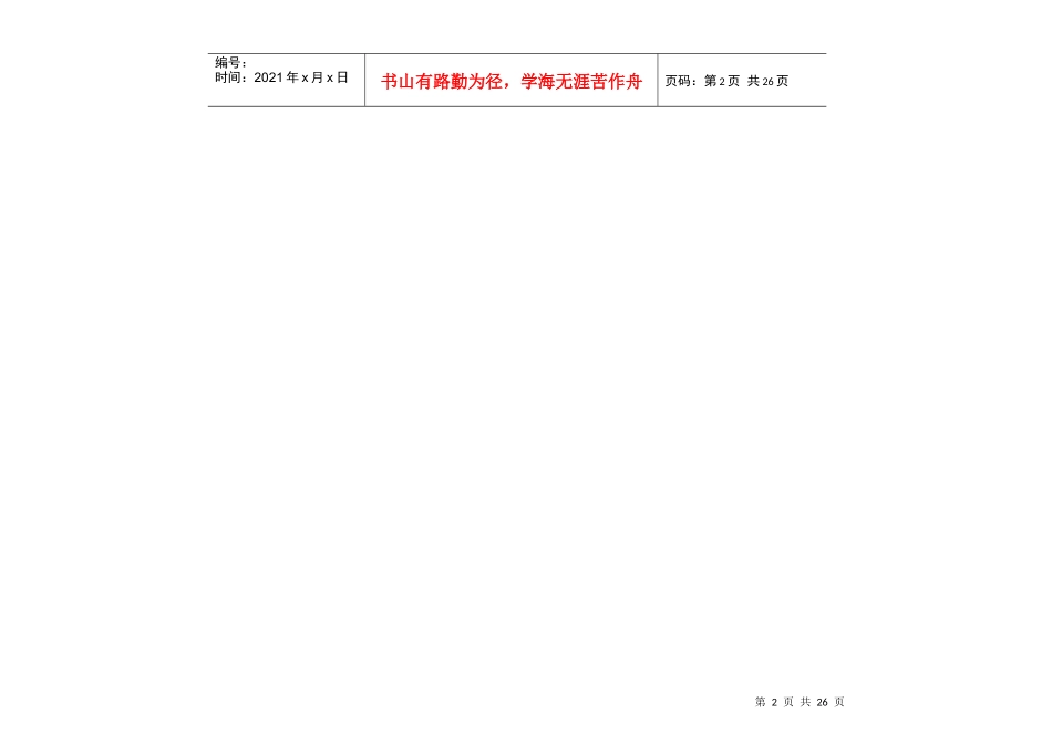 卷烟厂业务流程重组及ERP实施项目分析_第2页
