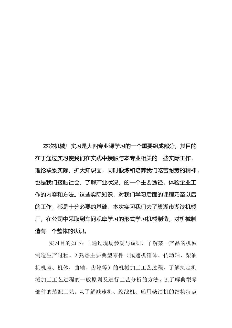 巢湖市某机械厂实习报告_第2页