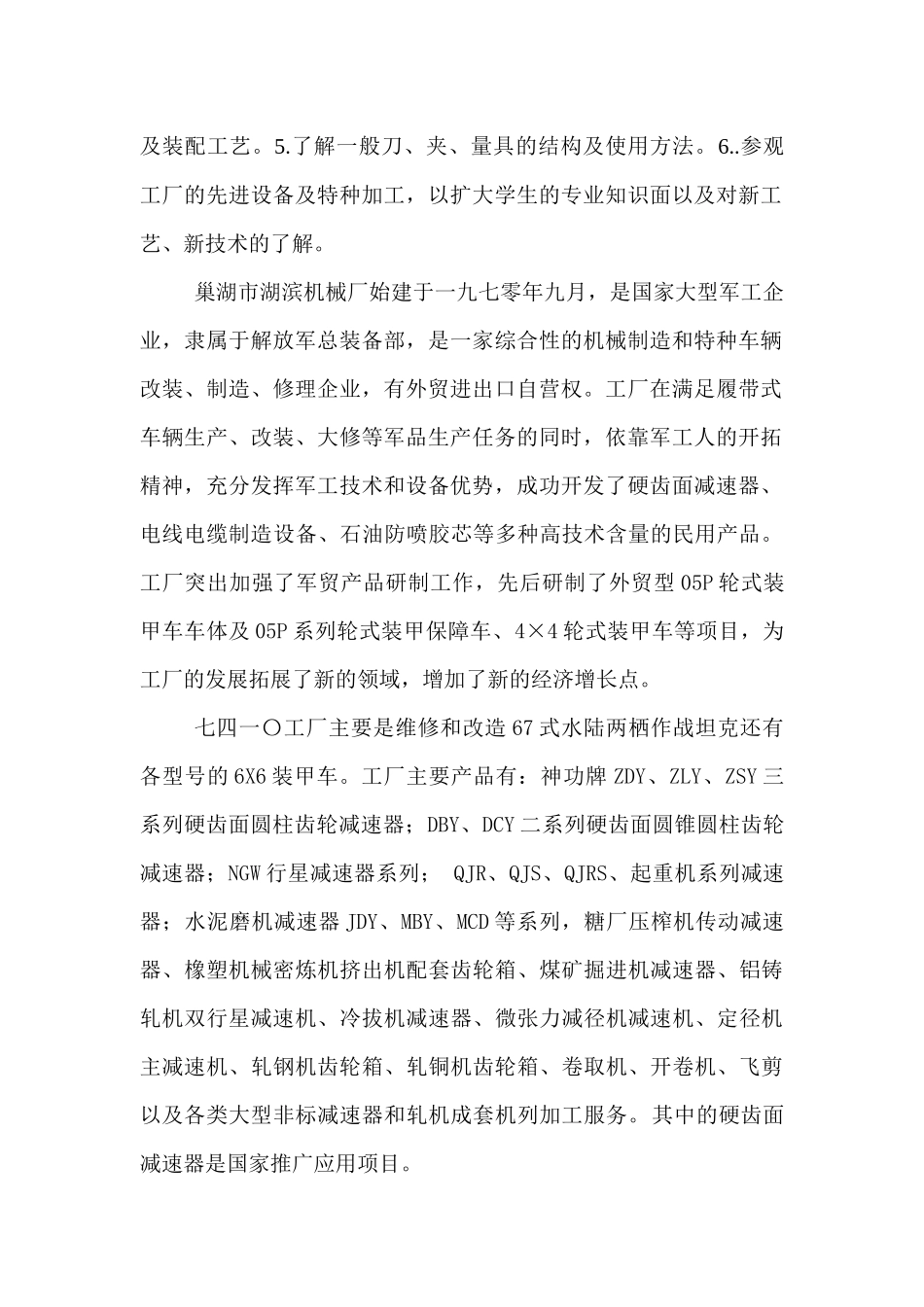 巢湖市某机械厂实习报告_第3页