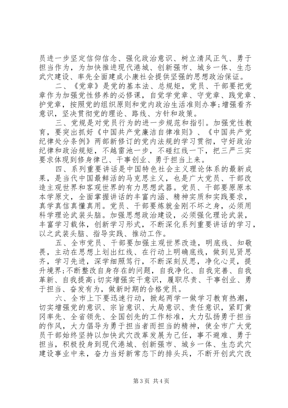 两学一做座谈会发言材料致辞_第3页