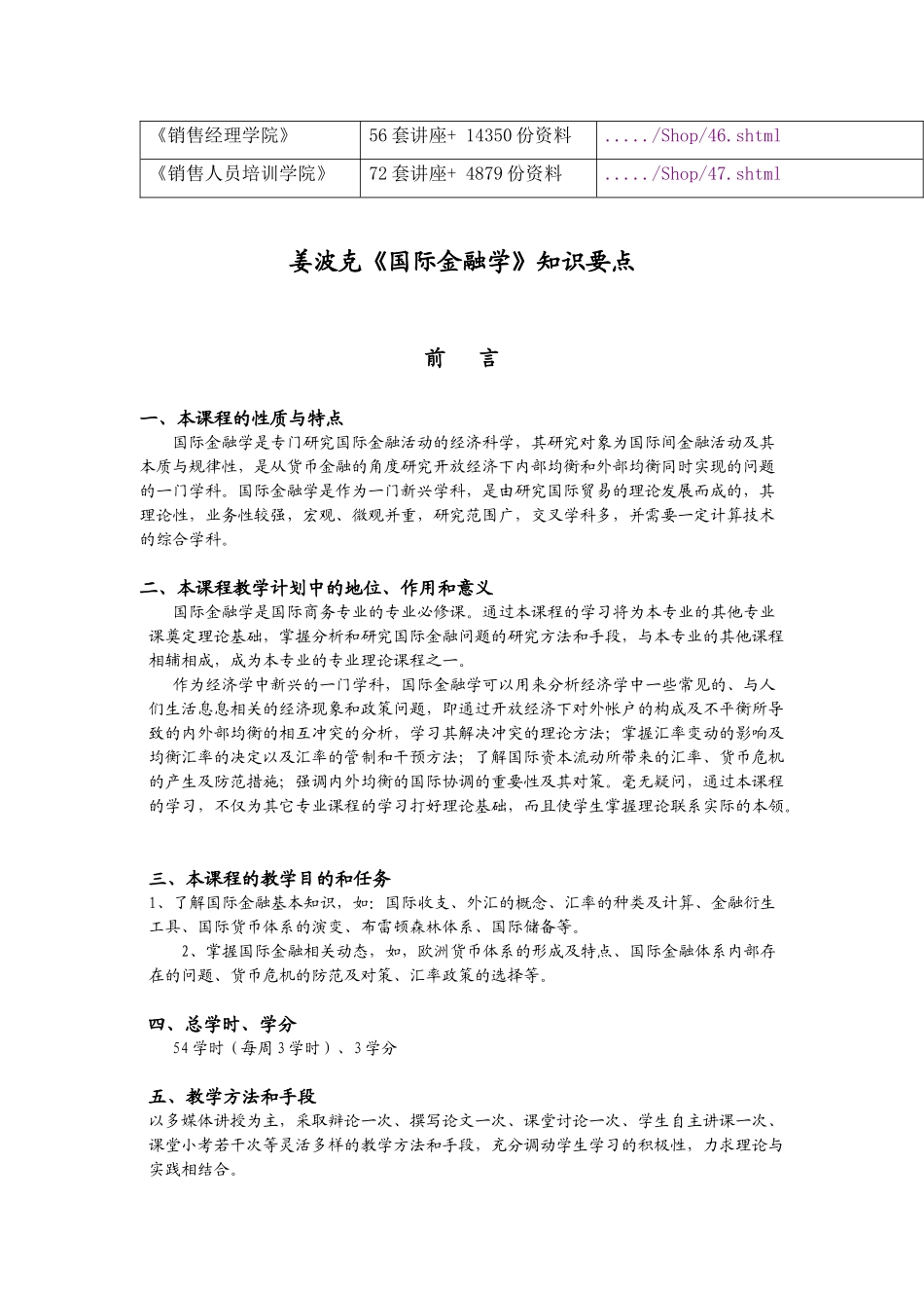 姜波克《国际金融学》重点知识_第2页