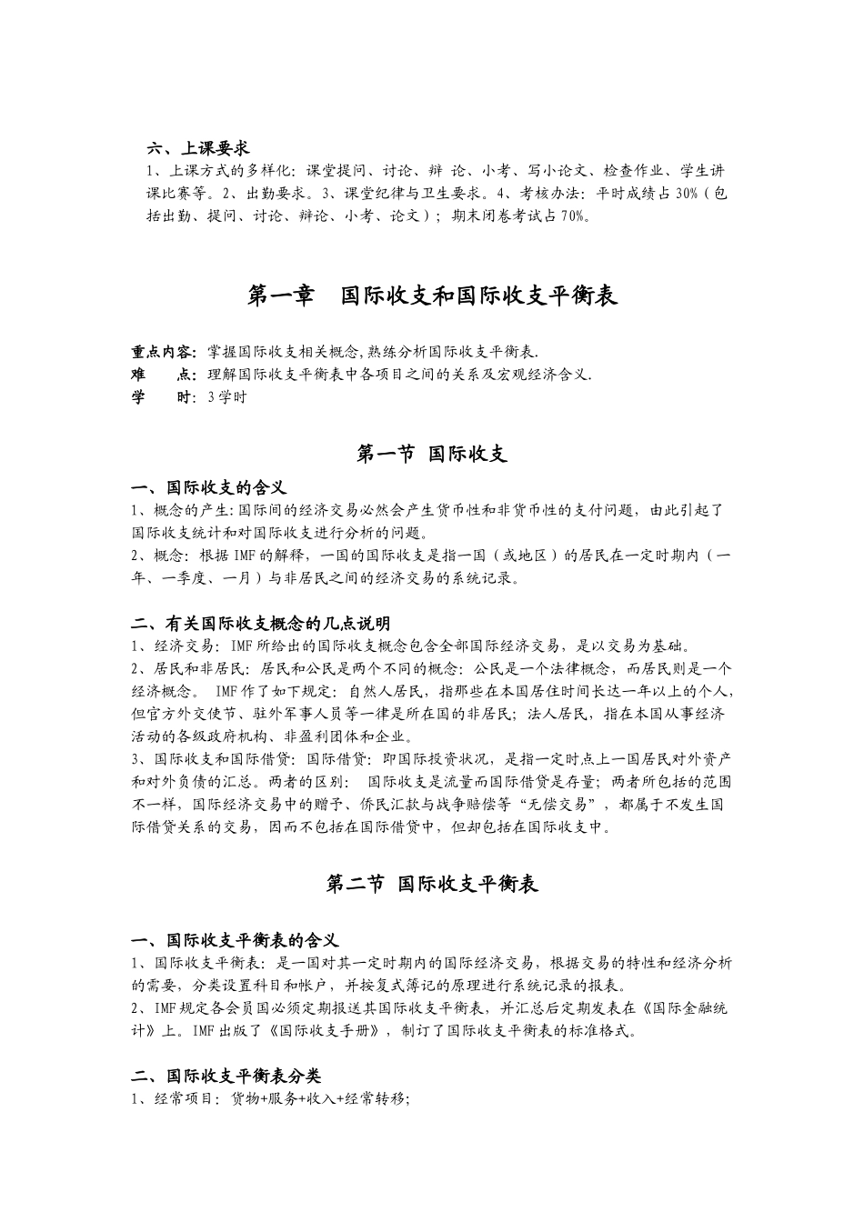 姜波克《国际金融学》重点知识_第3页