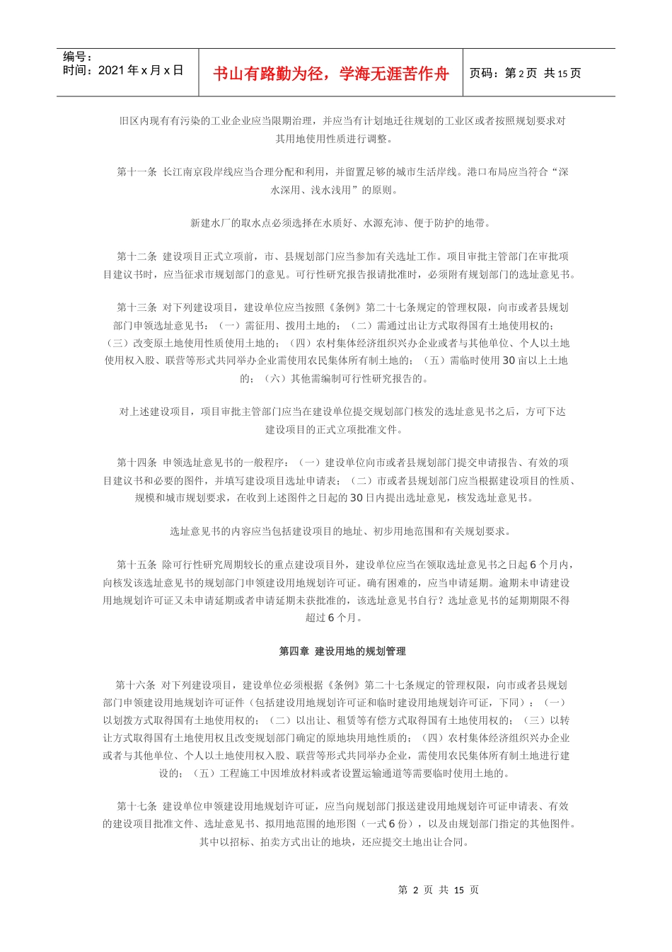 南京城市规划管理条例_第2页