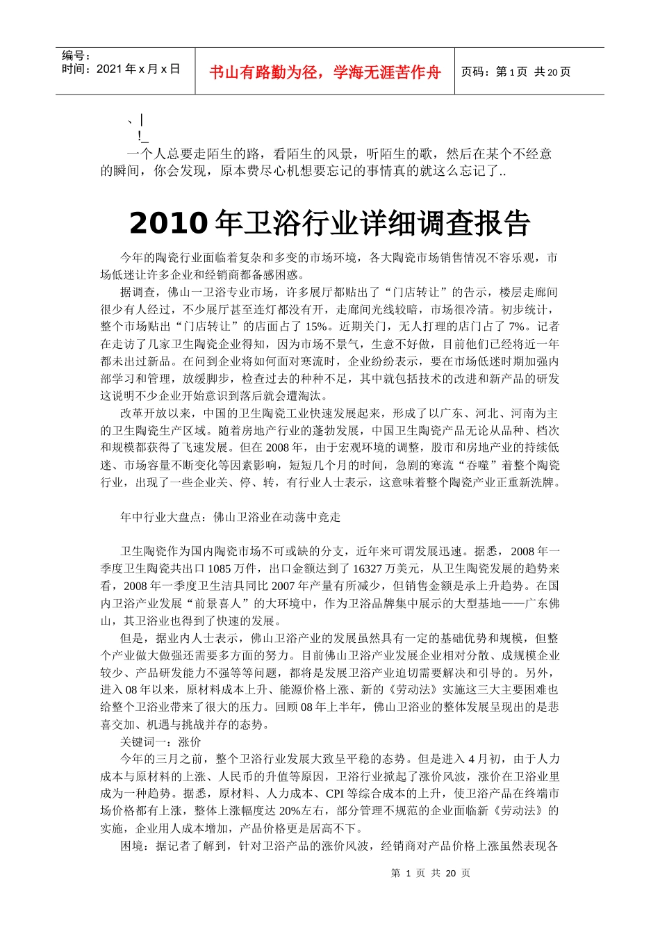 卫浴行业详细调查报告_第1页