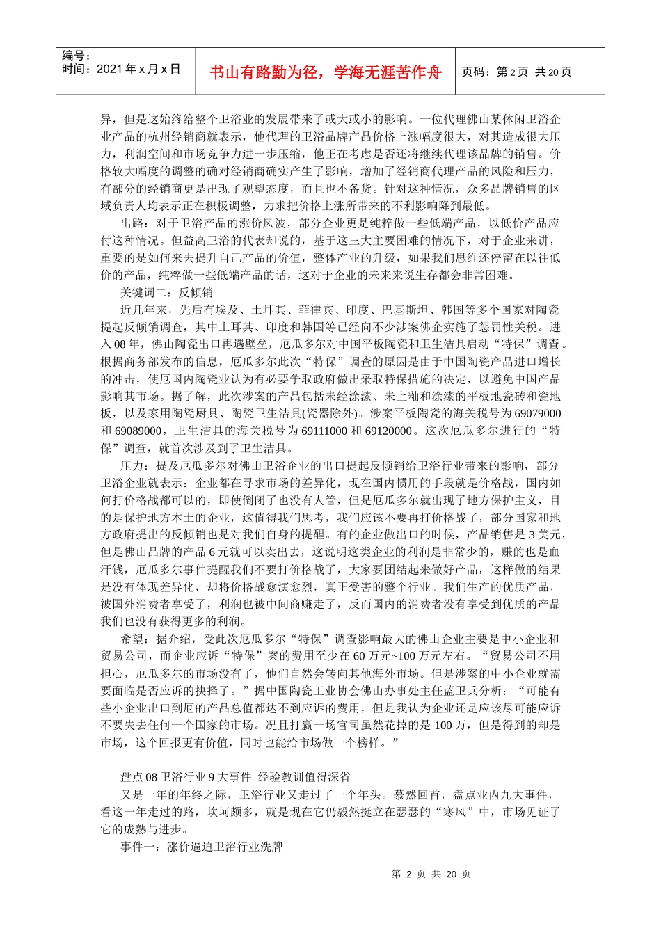 卫浴行业详细调查报告_第2页