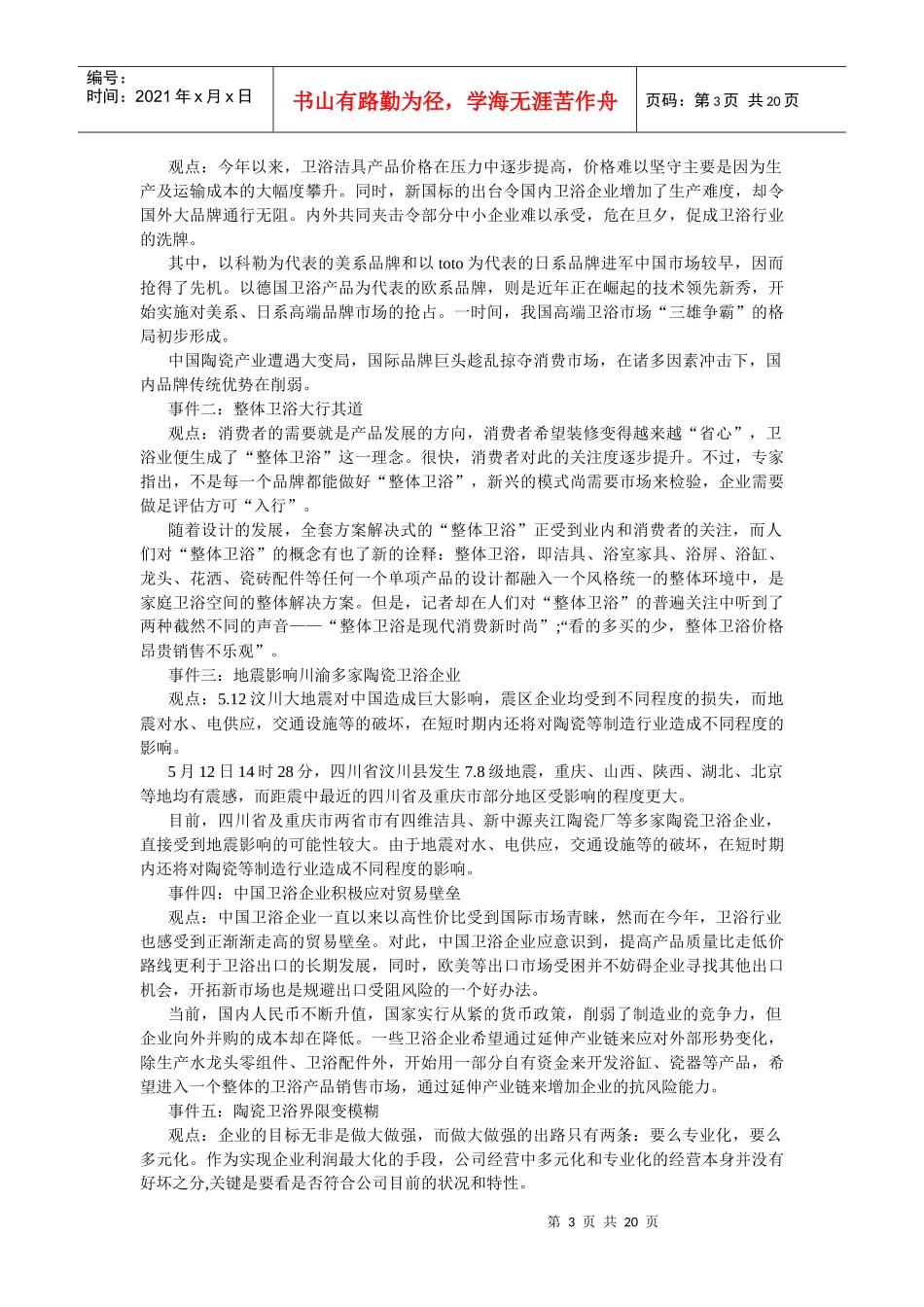 卫浴行业详细调查报告_第3页