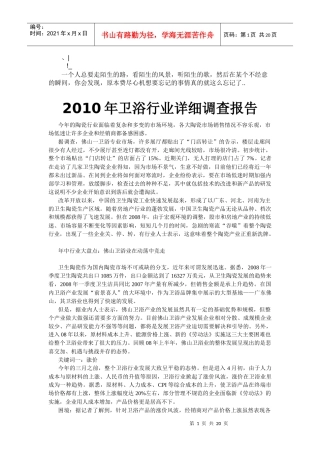 卫浴行业详细调查报告