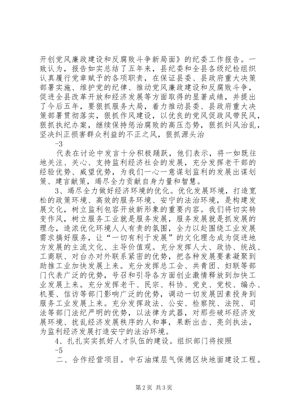 会议讨论发言稿汇报_第2页