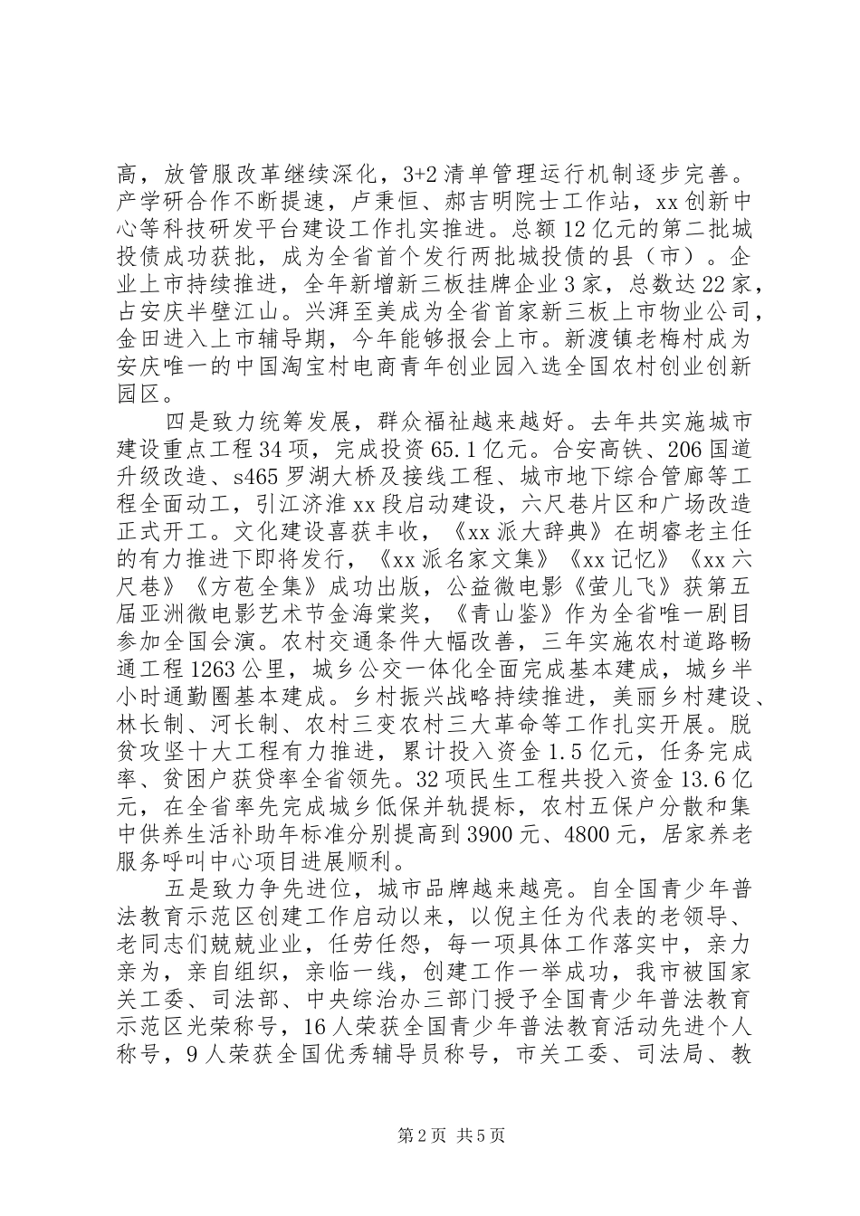 XX年老干部迎新春座谈会发言_第2页