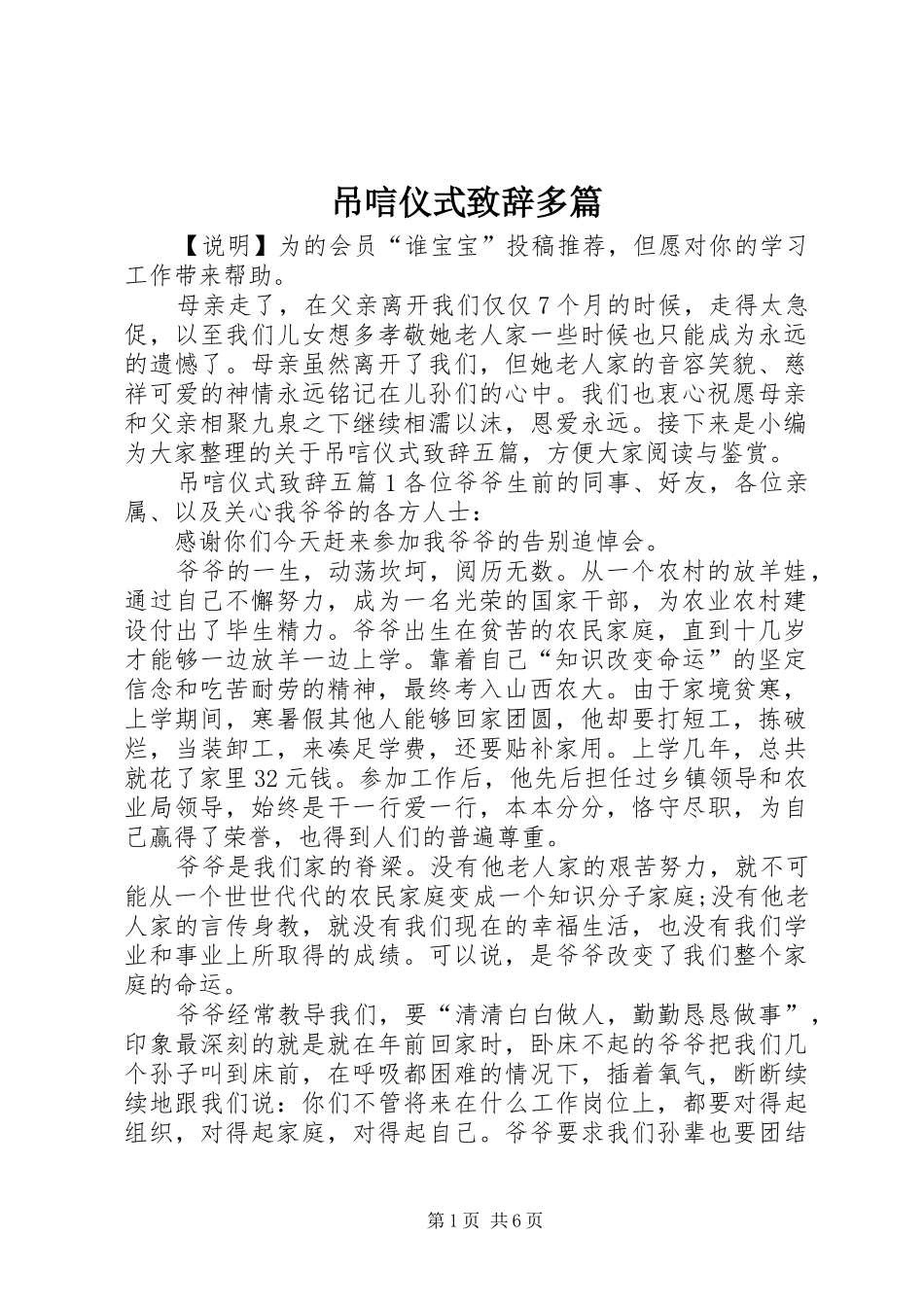 吊唁仪式演讲致辞多篇_第1页