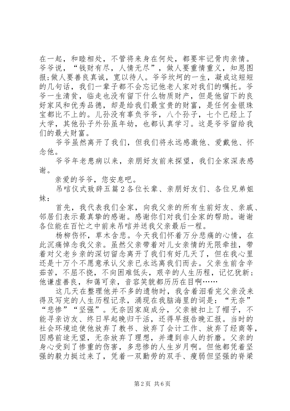 吊唁仪式演讲致辞多篇_第2页