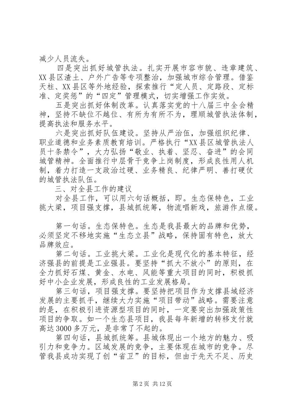 务虚会议发言材料提纲(精选多篇)_第2页