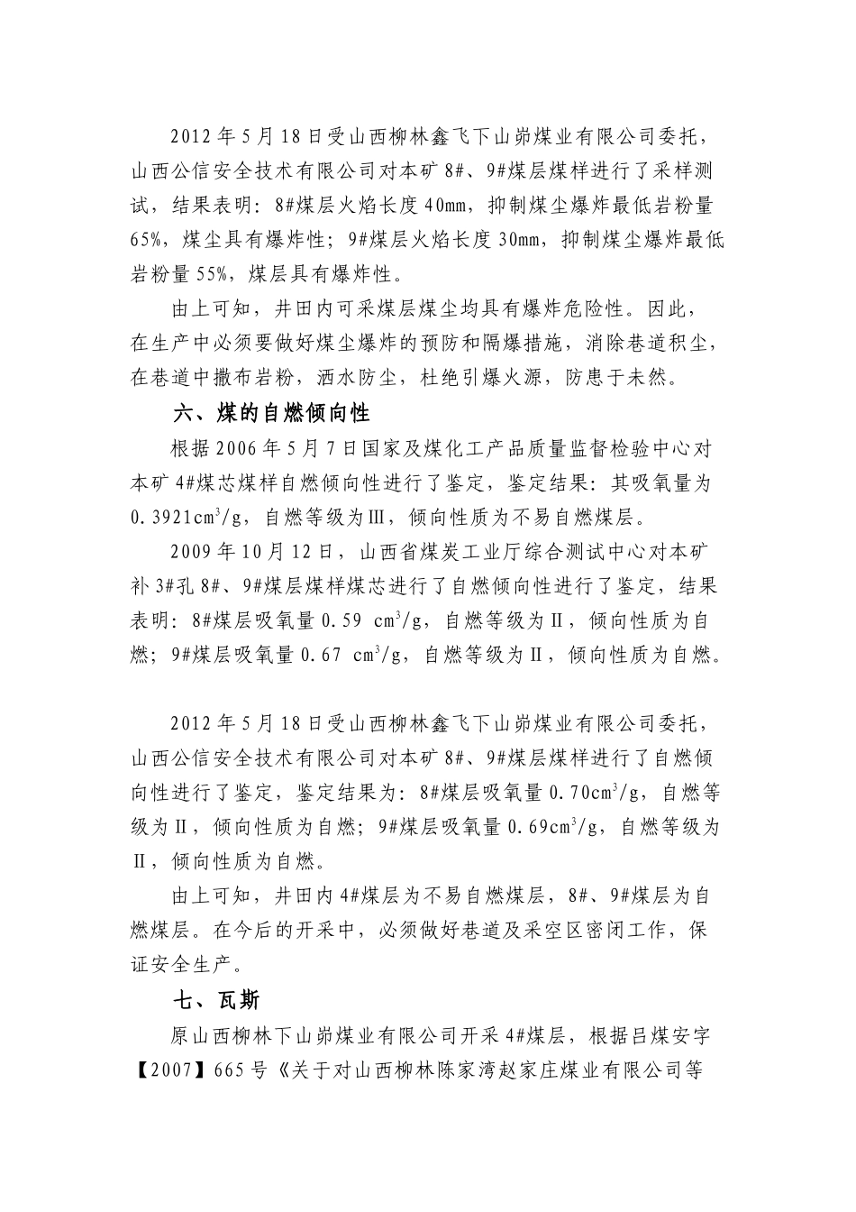 山西柳林鑫飞下山峁煤业有限公司通风瓦斯自评报告_第3页