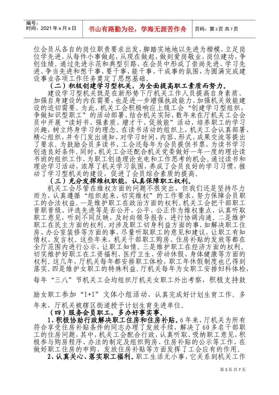 厅机关第五届工会委员会的换届工作报告_第3页