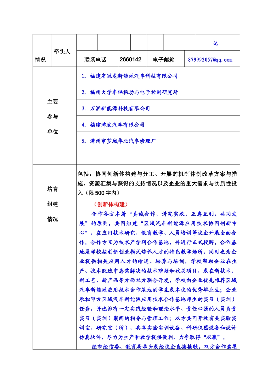 协同创新中心申报_第2页