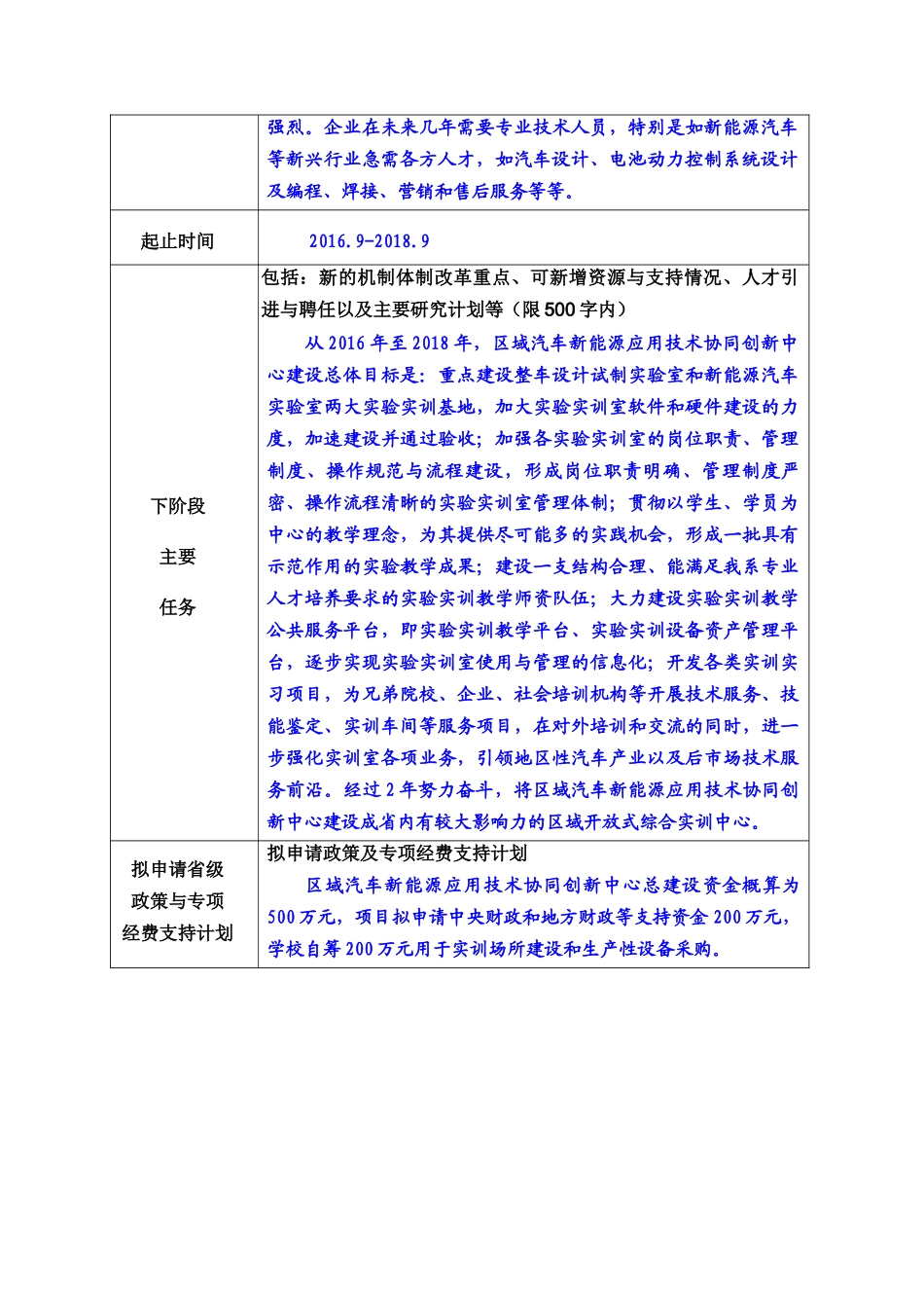 协同创新中心申报_第3页