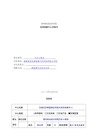 协同创新中心申报