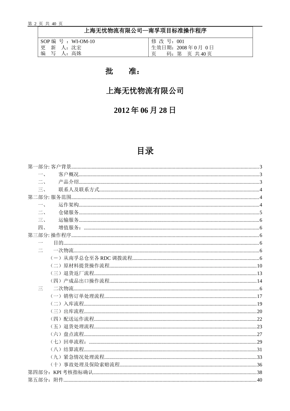 南孚业务操作流程-0630_第2页