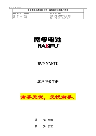 南孚业务操作流程-0630