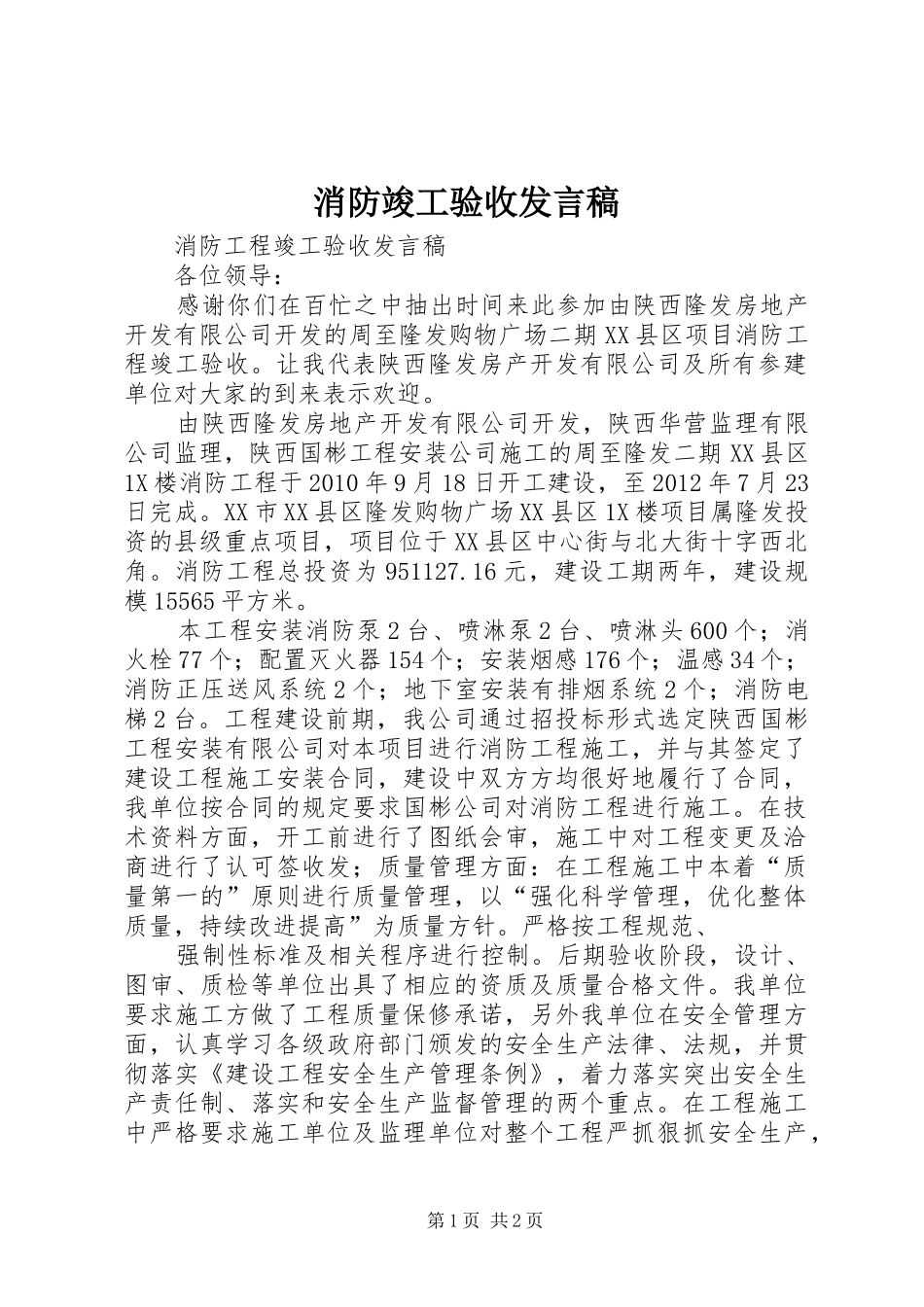 消防竣工验收发言_第1页