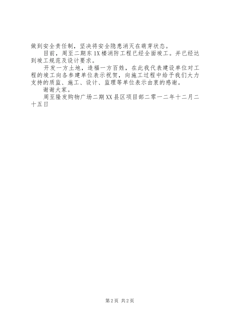 消防竣工验收发言_第2页