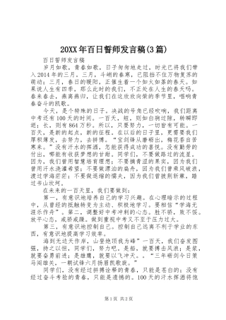 20XX年百日誓师发言(3篇)(4)
