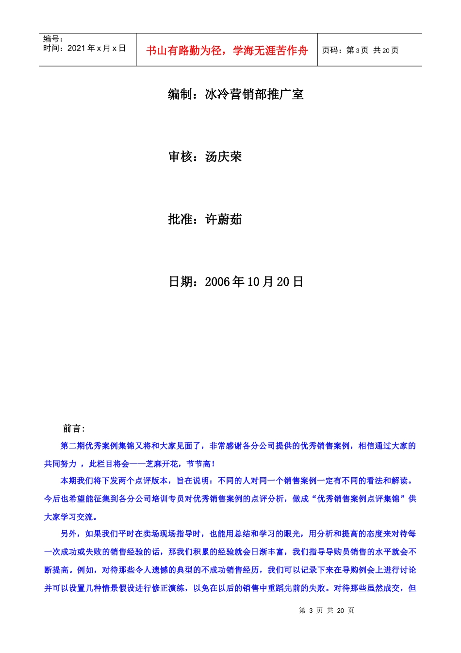 各分公司优秀销售案例集锦_第2页