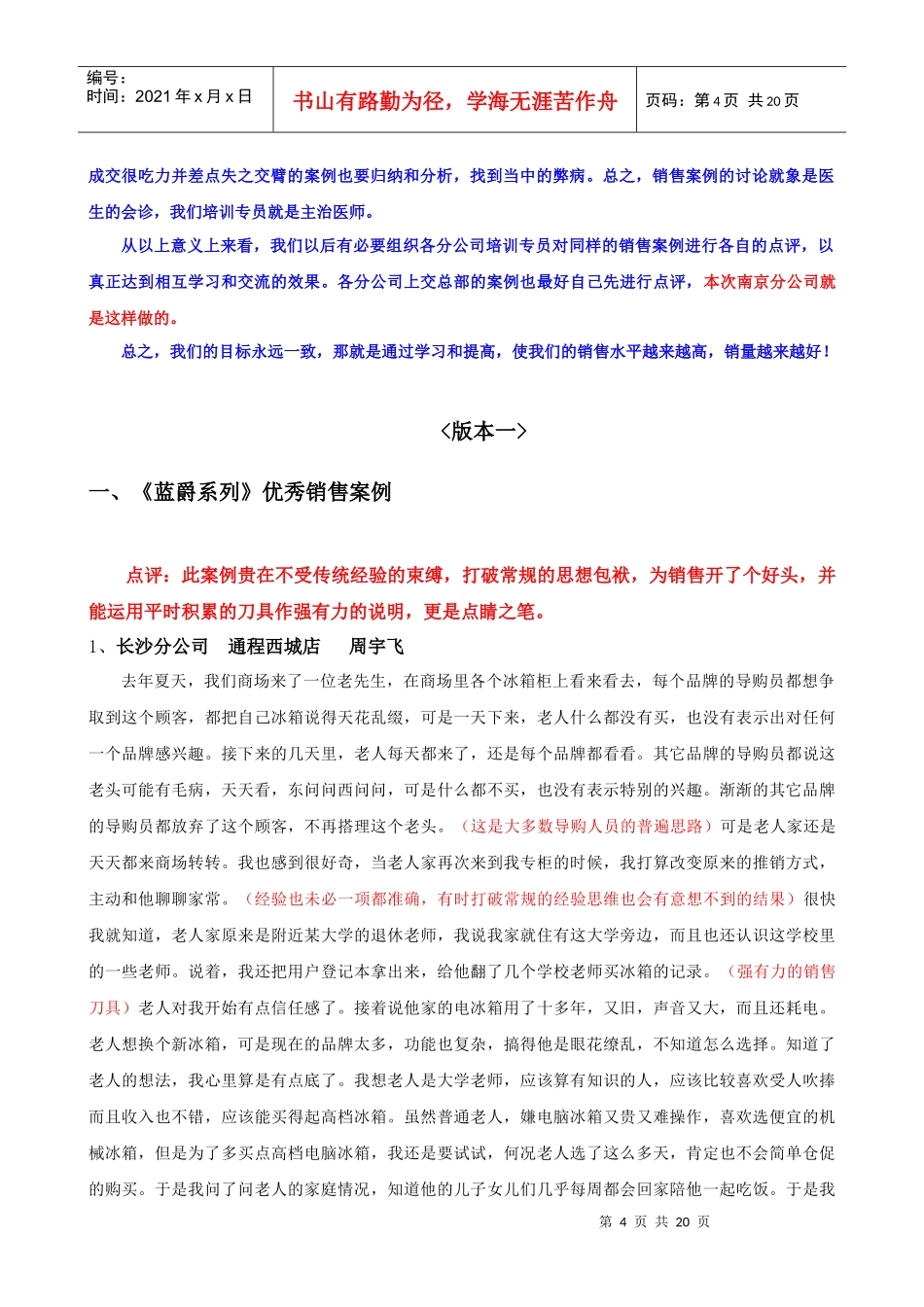 各分公司优秀销售案例集锦_第3页