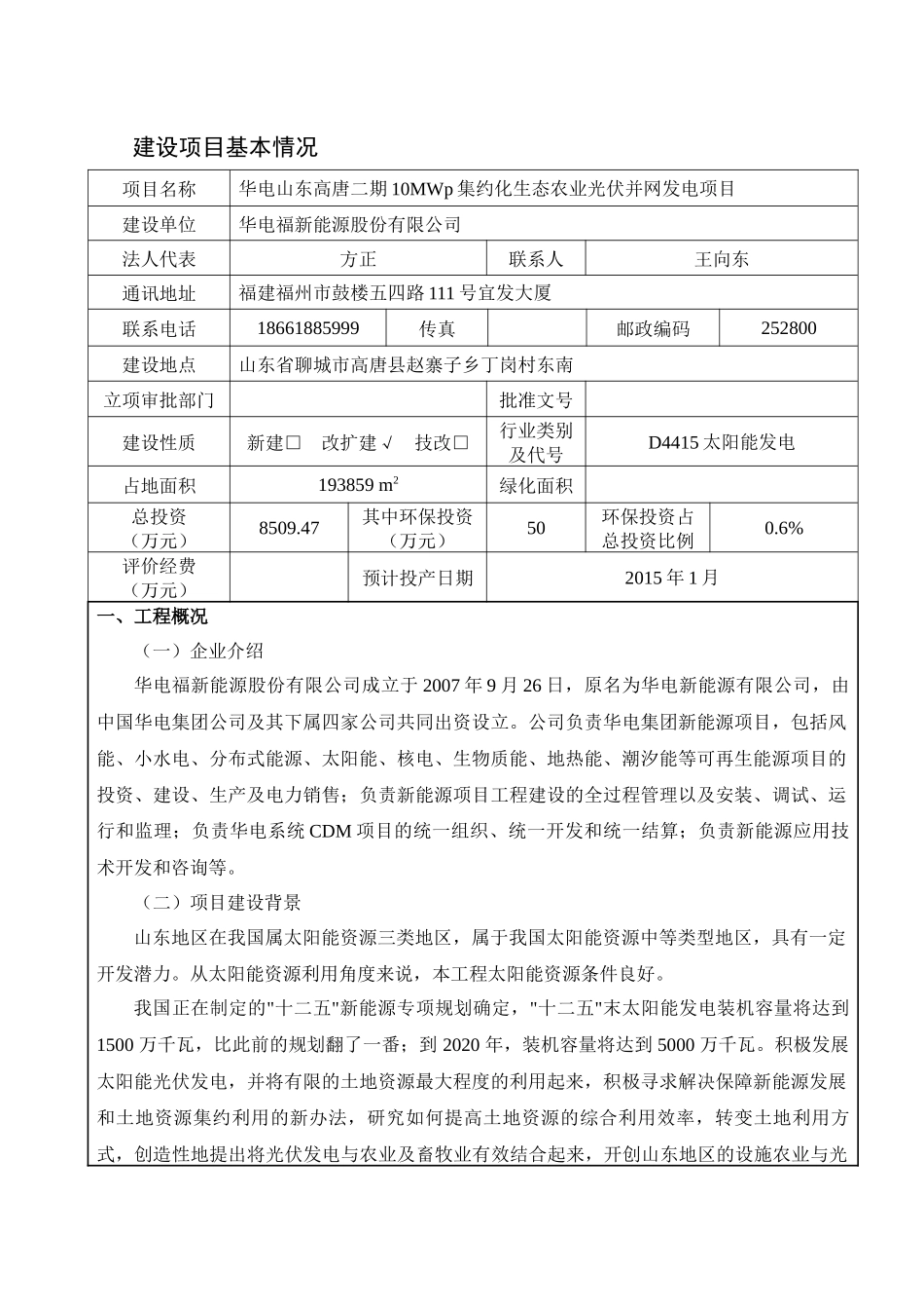 华电福新能源股份有限公司_第1页