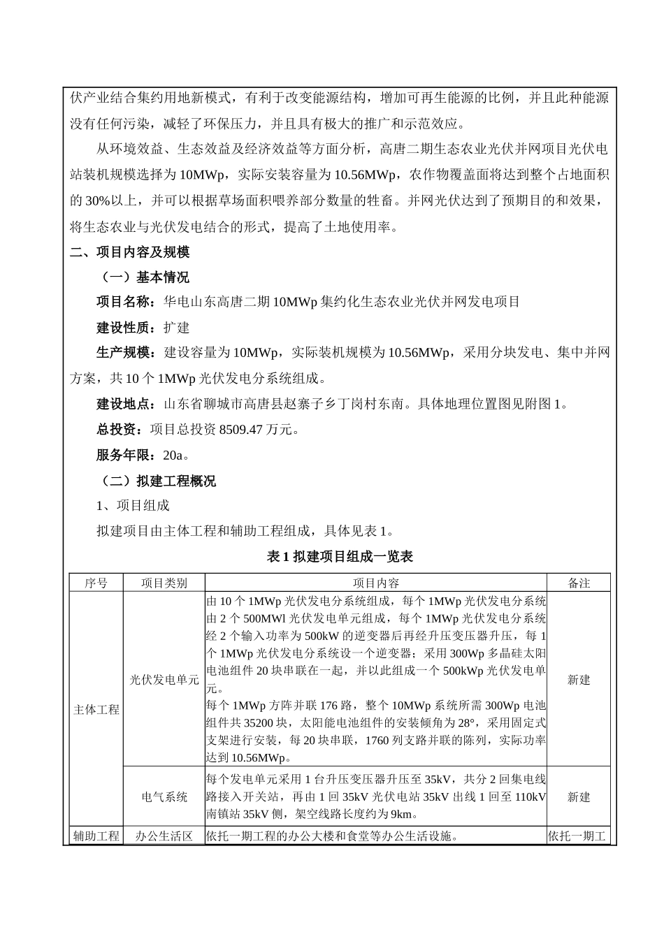 华电福新能源股份有限公司_第2页