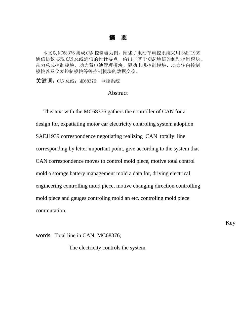 基于can总线的电动车电控系统通信的设计与开发_第1页