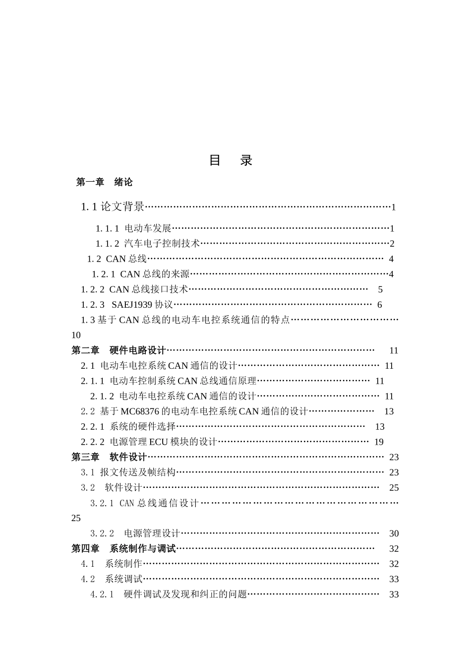 基于can总线的电动车电控系统通信的设计与开发_第2页