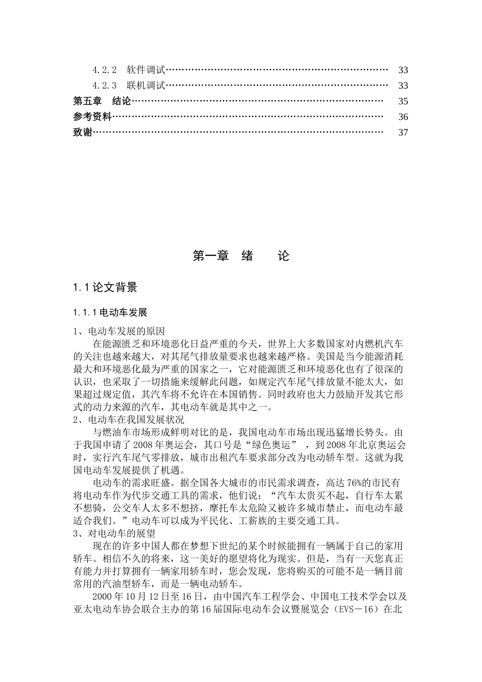 基于can总线的电动车电控系统通信的设计与开发_第3页