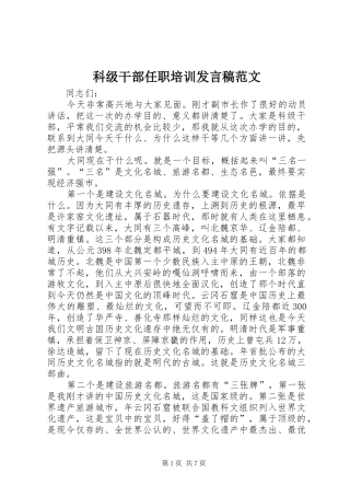 科级干部任职培训发言范文