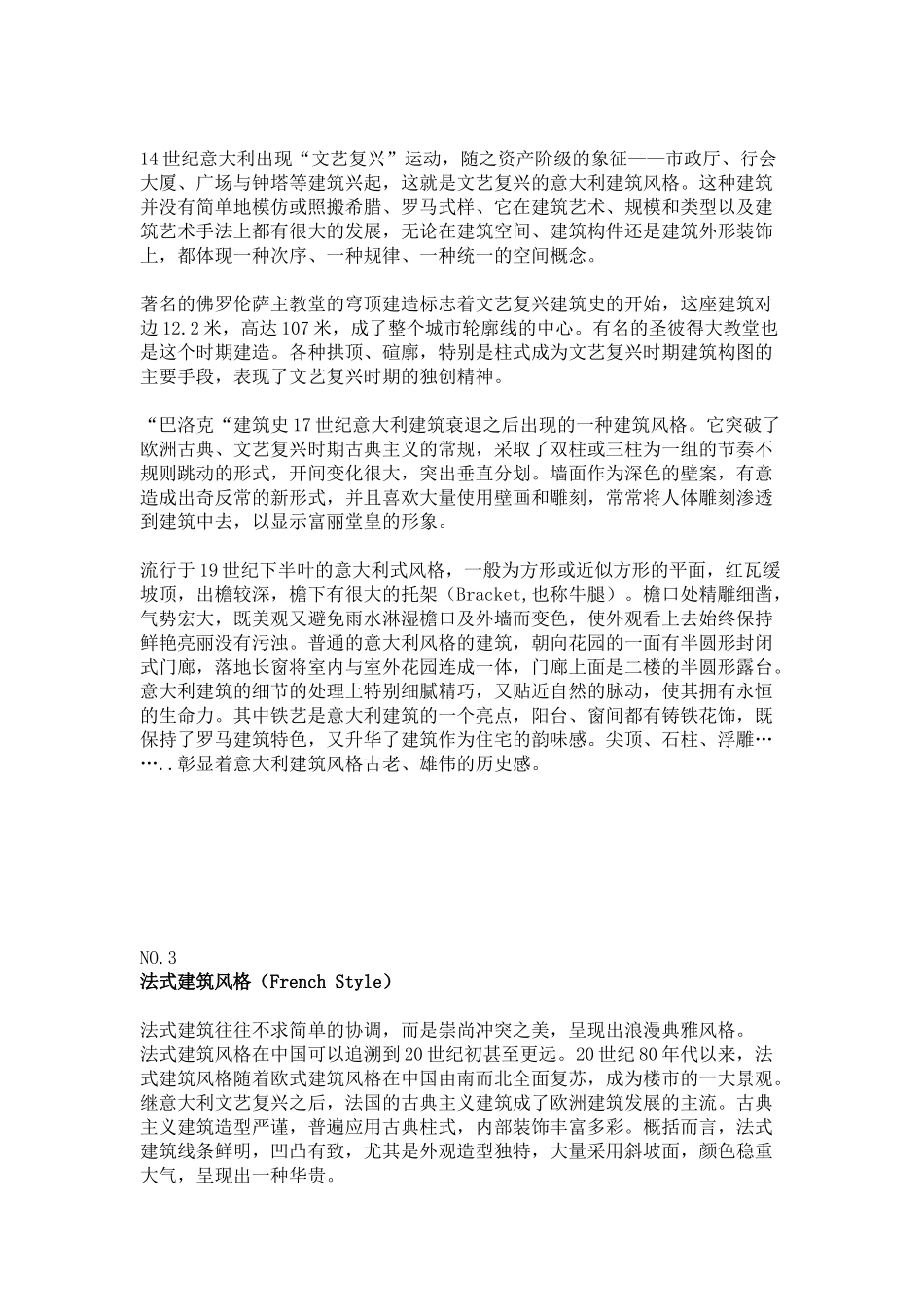 十种园林风格_第2页