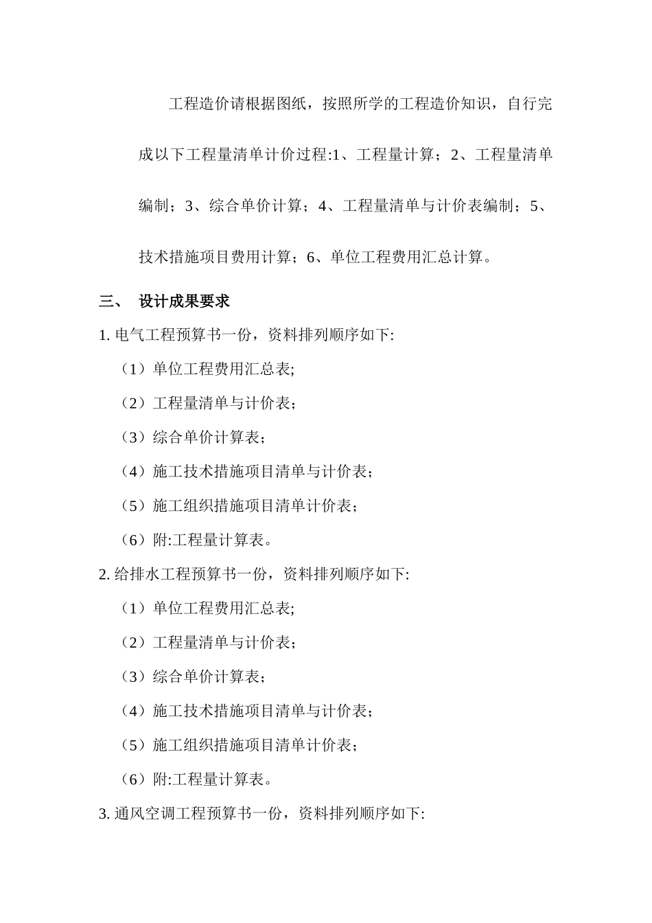 安装工程计价课程设计预算书_第3页