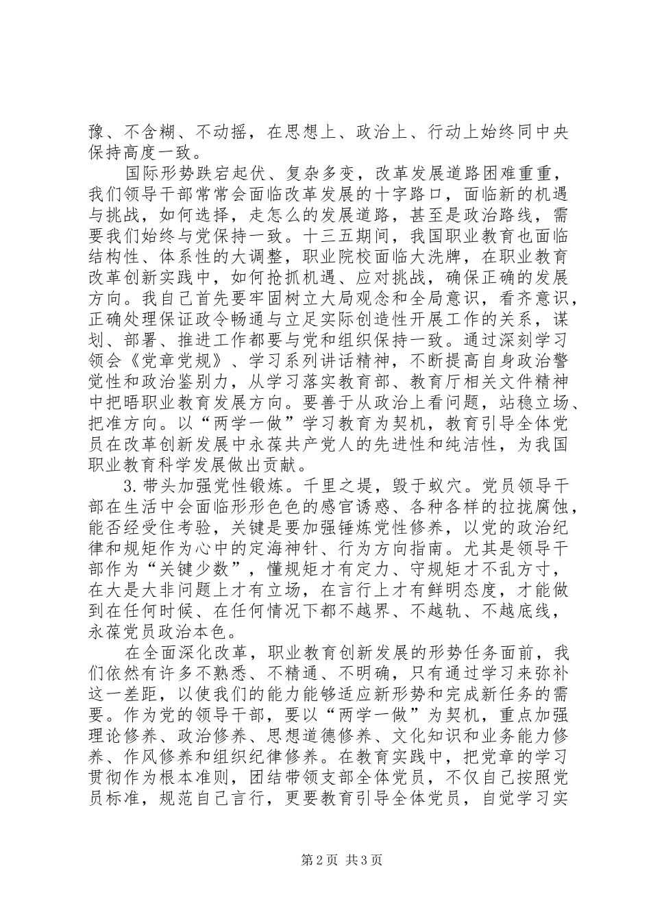 共产党人坚定理想信念发言稿范文_第2页
